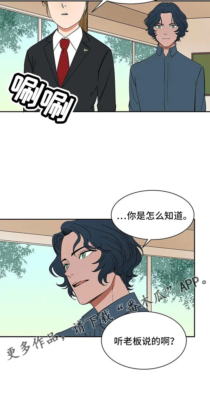 天神的追随漫画漫画,第85章：【第二季】早点走18图