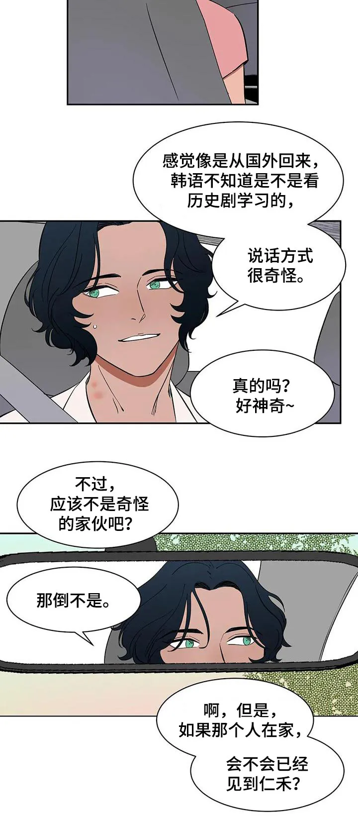 天神的日常动漫漫画,第80章：【第二季】特别15图
