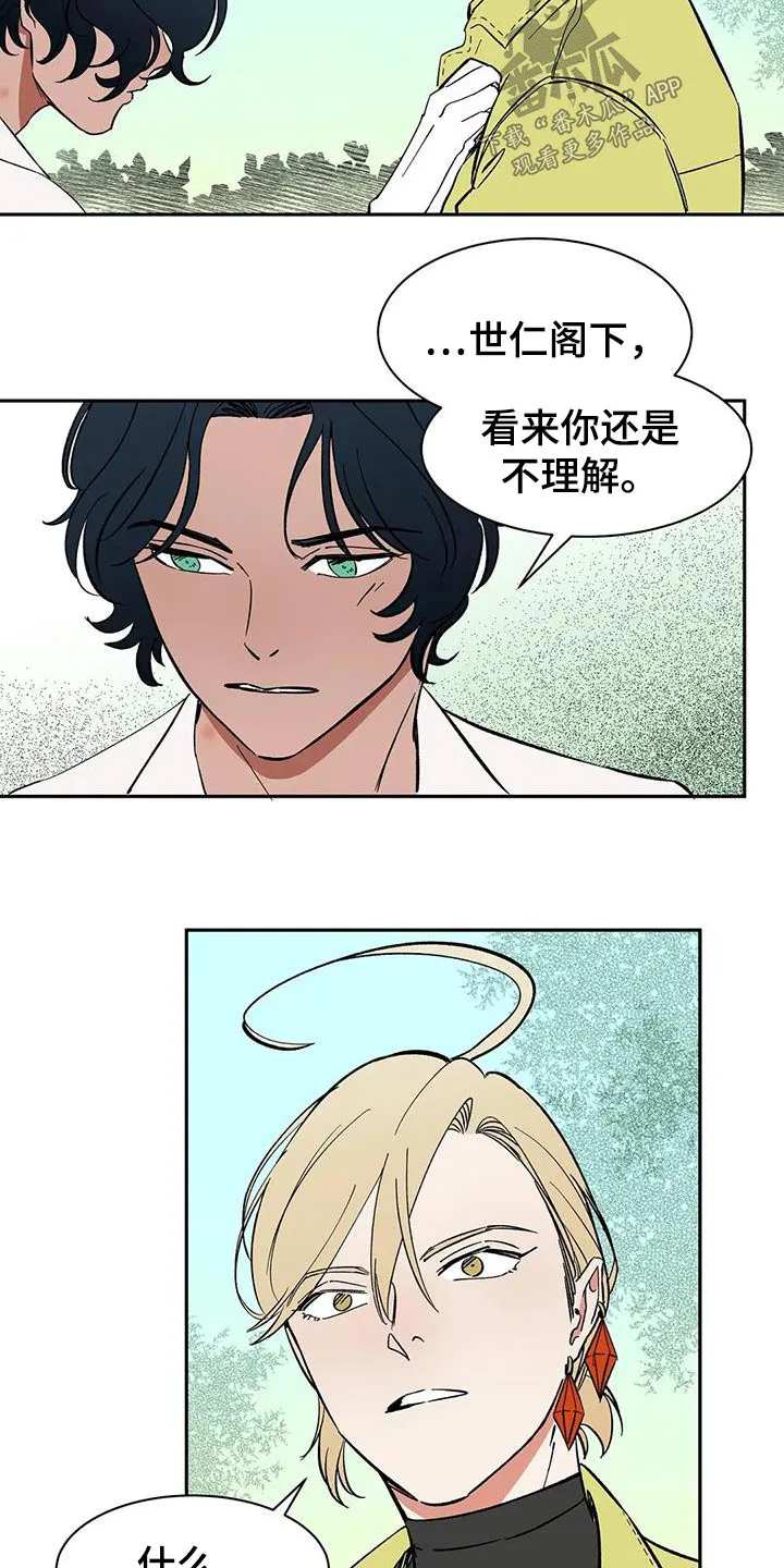 天神的追随漫画漫画,第76章：【第二季】不理解13图