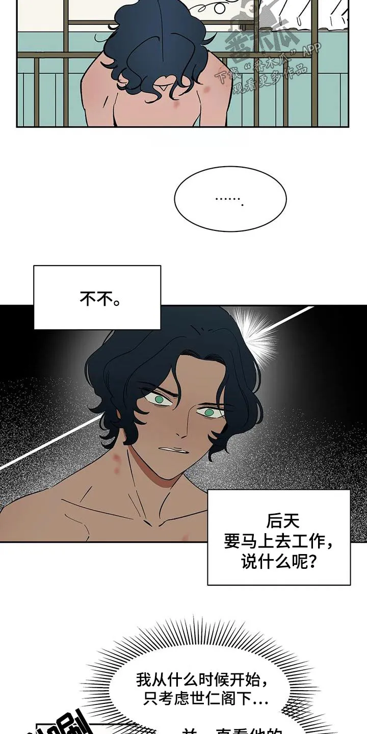 天神的追随漫画漫画,第75章：【第二季】你说什么6图