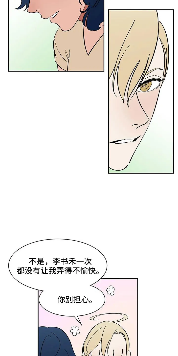 天神的追随漫画高清版漫画,第89章： 【第二季】讨厌被靠近14图