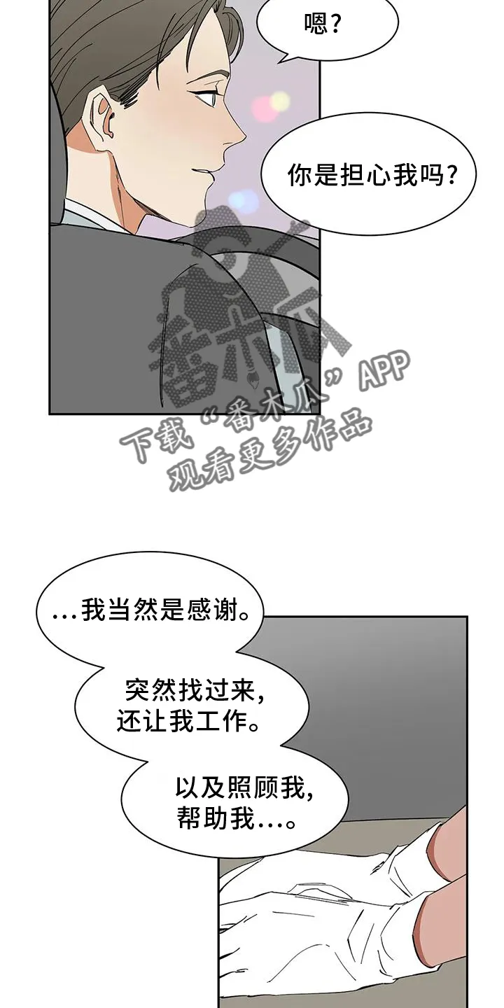 天神的追随漫画漫画,第105章：【第二季】私心22图