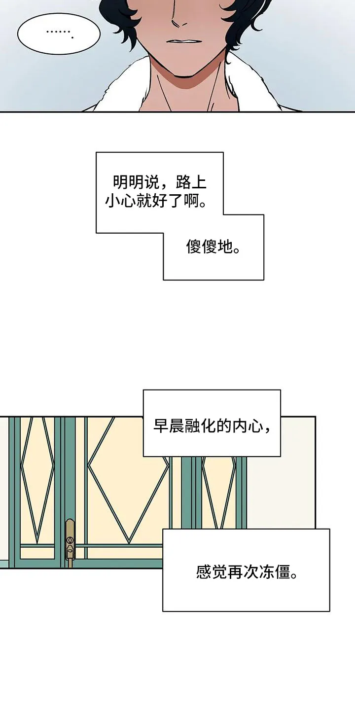 天神的追随漫画漫画,第94章：【第二季】明明不会变16图