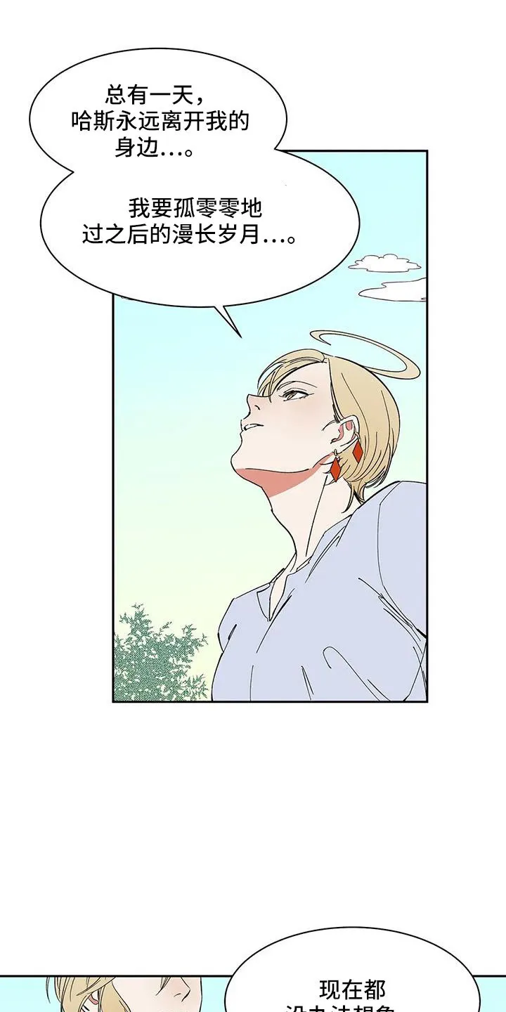 天神的追随漫画漫画,第88章： 【第二季】没人怀疑过吧16图