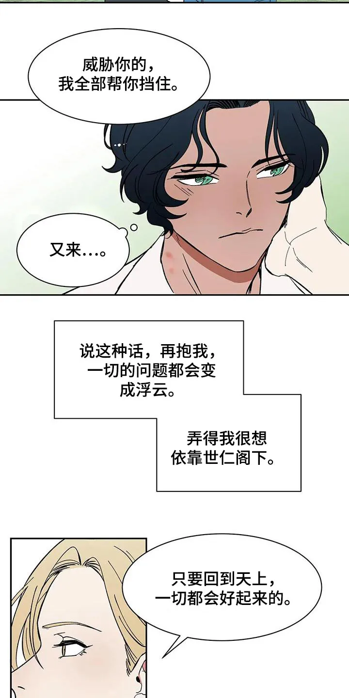 天神的追随漫画漫画,第76章：【第二季】不理解10图