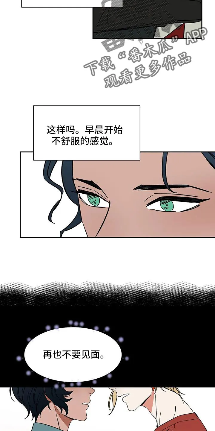 天神的追随漫画漫画,第99章：【第二季】不舒服的感觉25图