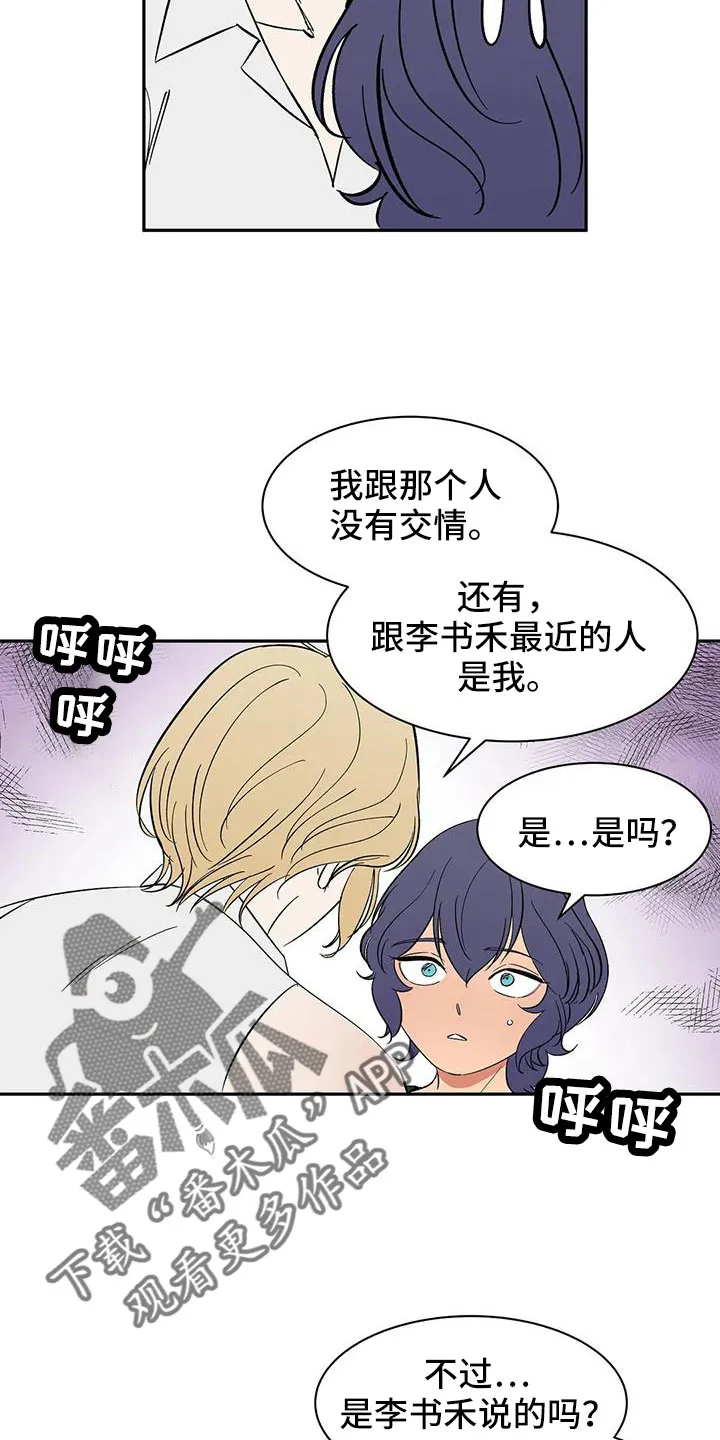 天神的追随漫画漫画,第97章：【第二季】想看吗5图