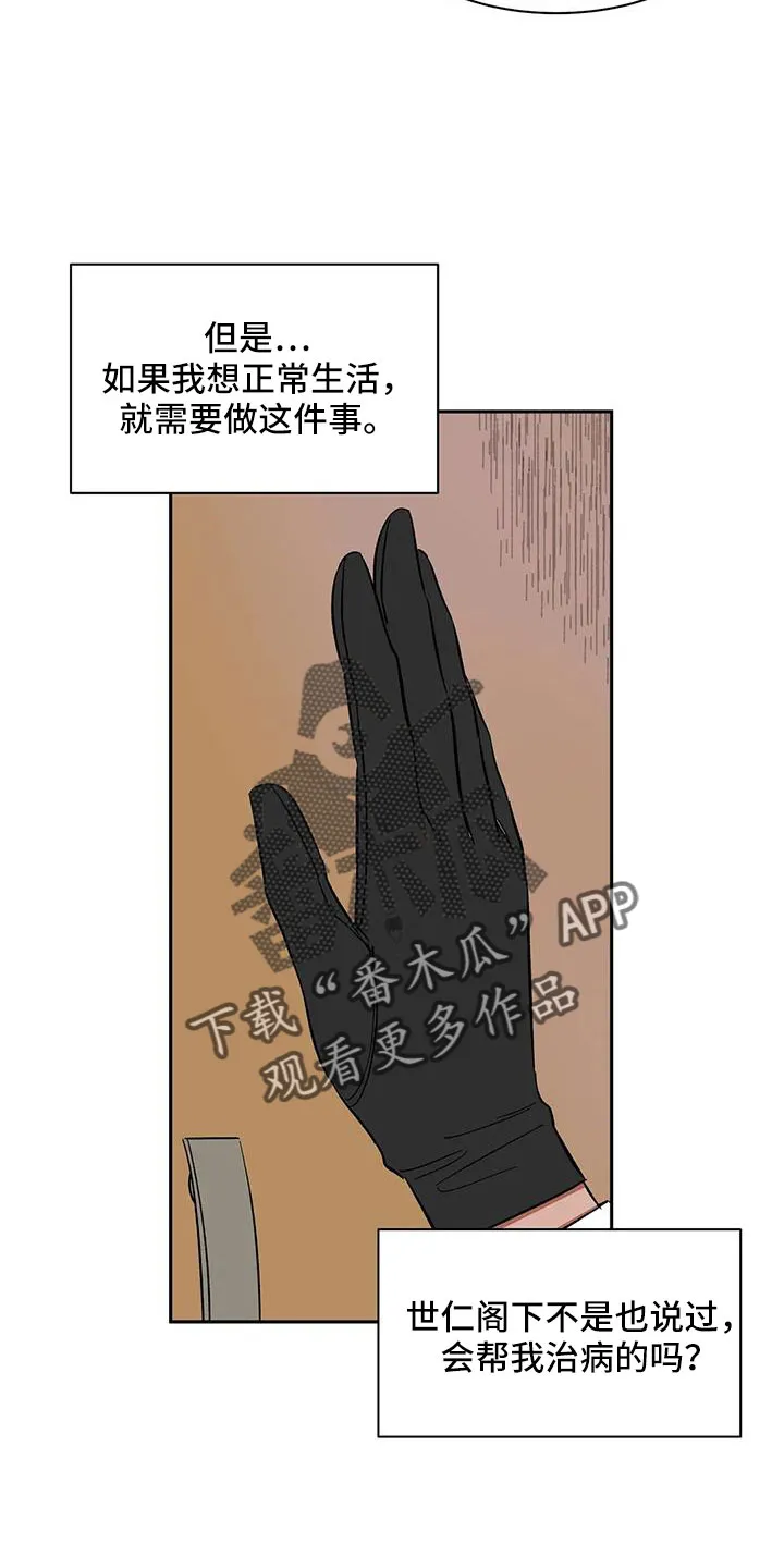 神的追随漫画漫画,第98章：【第二季】工作方便22图