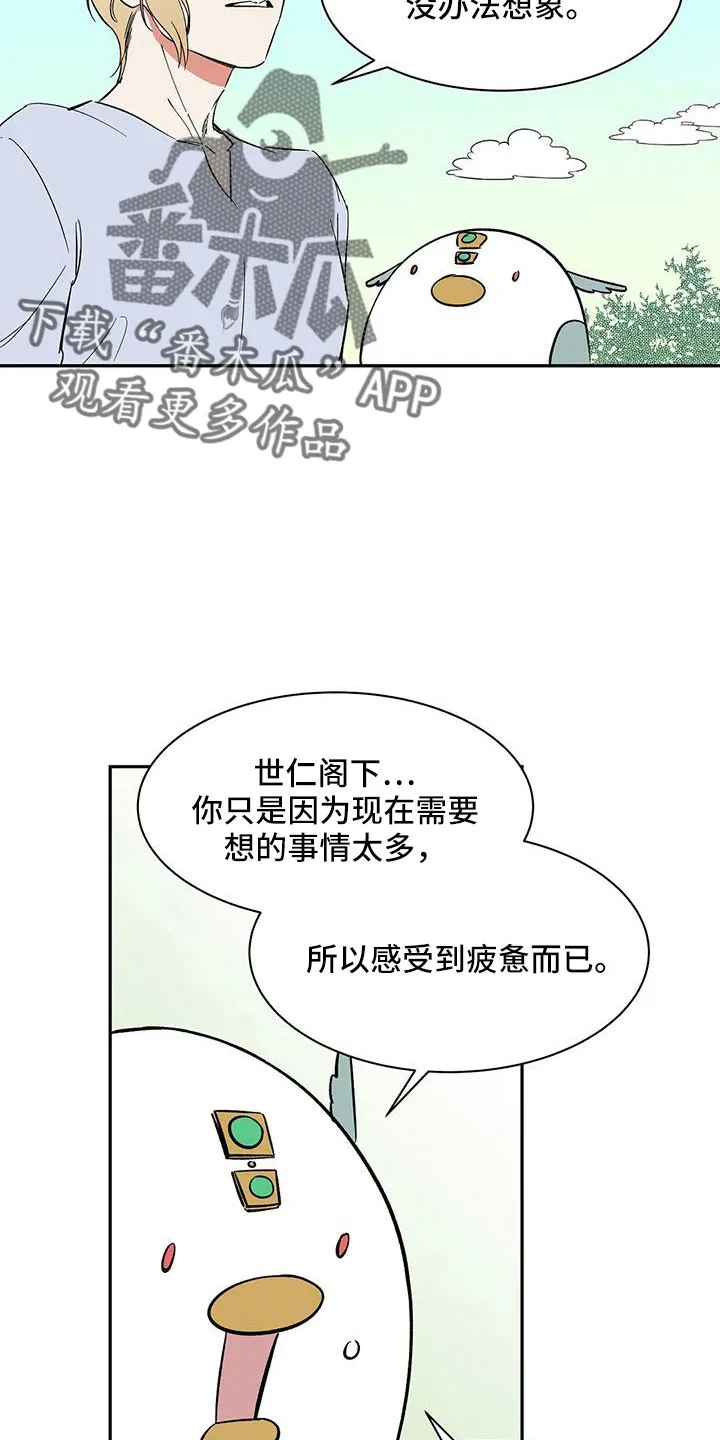 天神的追随漫画漫画,第88章： 【第二季】没人怀疑过吧17图