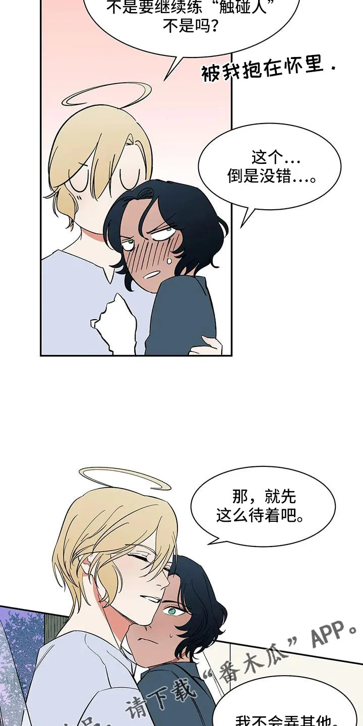 天神的追随漫画漫画,第91章： 【第二季】只有我能碰8图