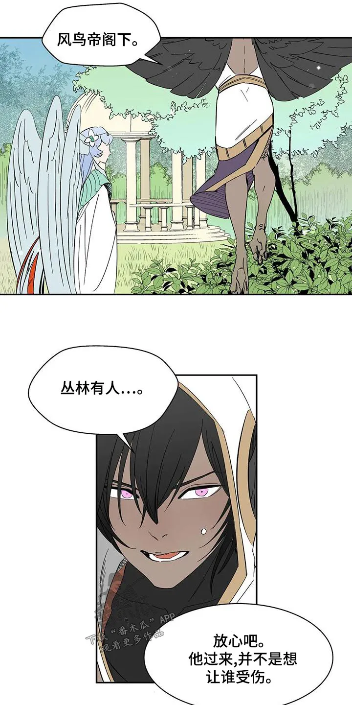 天神的追随漫画漫画,第68章：【第二季】追击14图