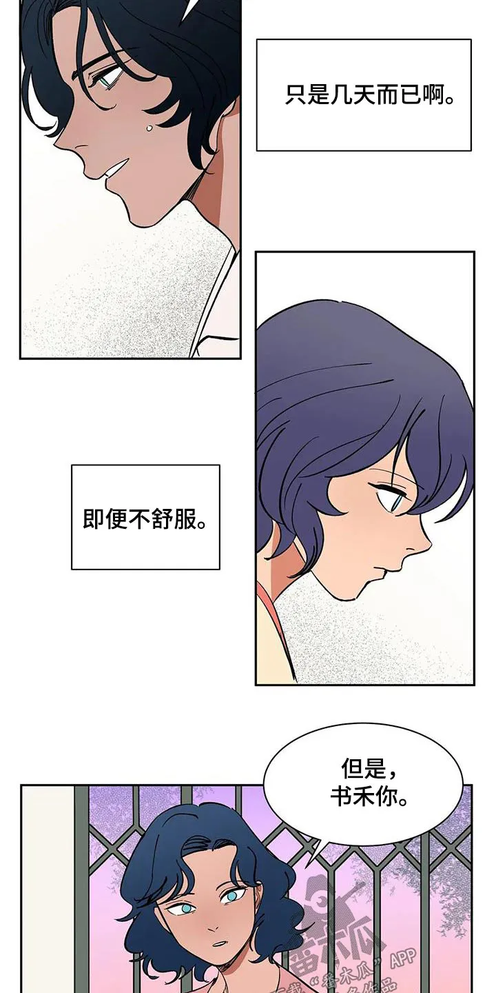 天神的追随漫画漫画,第82章：【第二季】房客11图