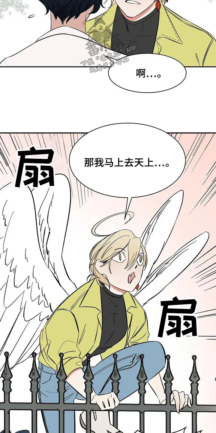 天神的追随漫画漫画,第76章：【第二季】不理解4图