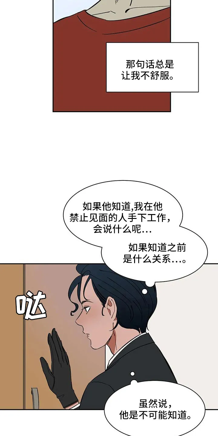 神的追随漫画漫画,第98章：【第二季】工作方便21图