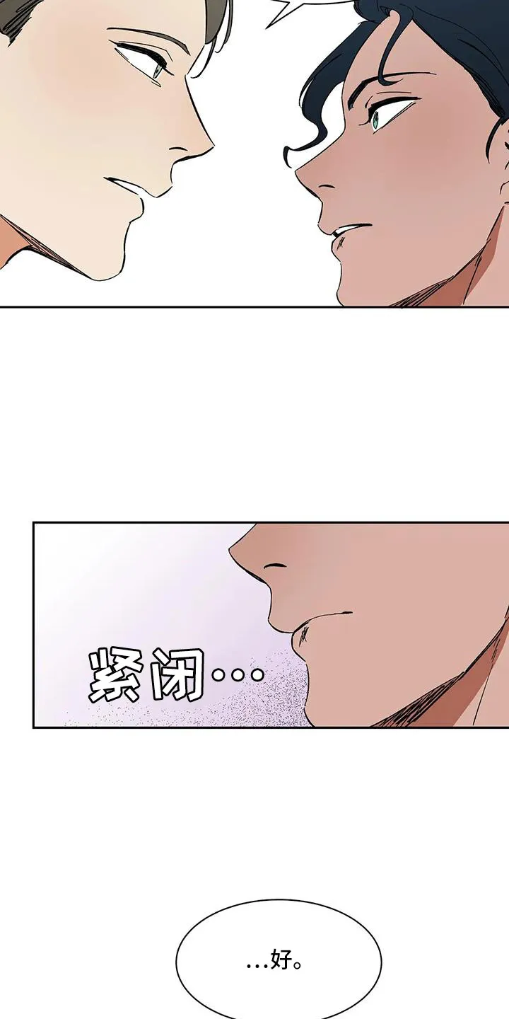 天神的追随漫画漫画,第99章：【第二季】不舒服的感觉21图