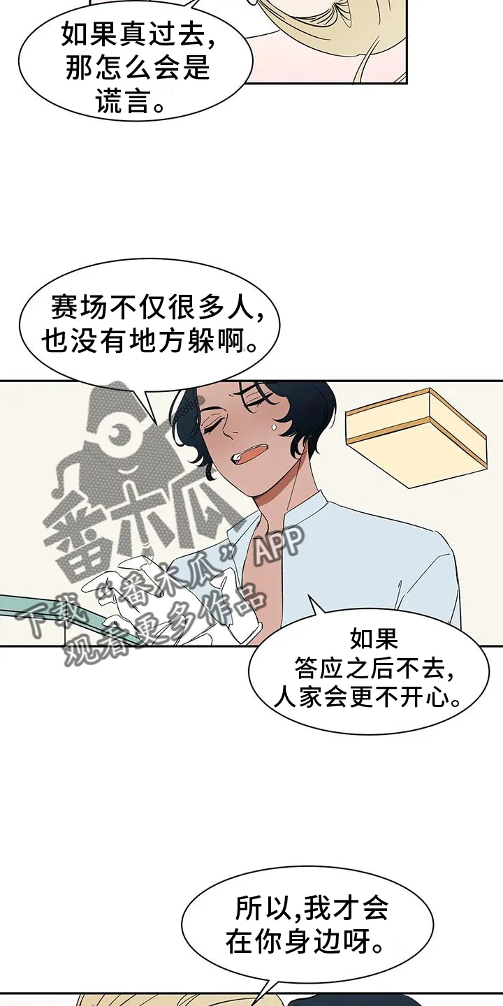 天神的追随漫画漫画,第104章：【第二季】约定22图