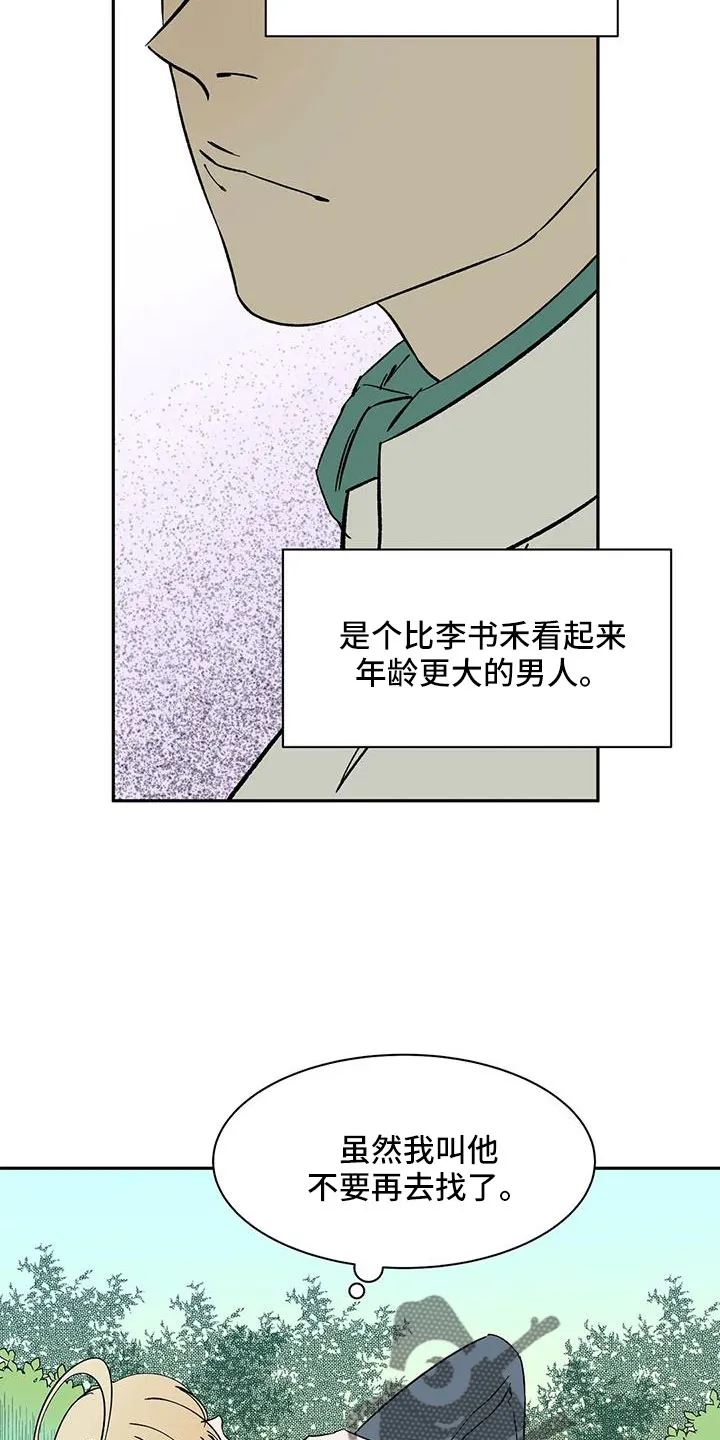 神的追随漫画漫画,第96章：【第二季】很熟吗？7图