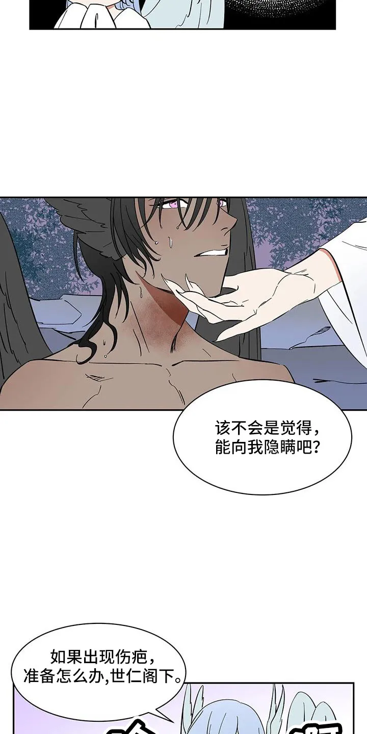 天神的追随漫画漫画,第90章： 【第二季】肯定会怪我8图