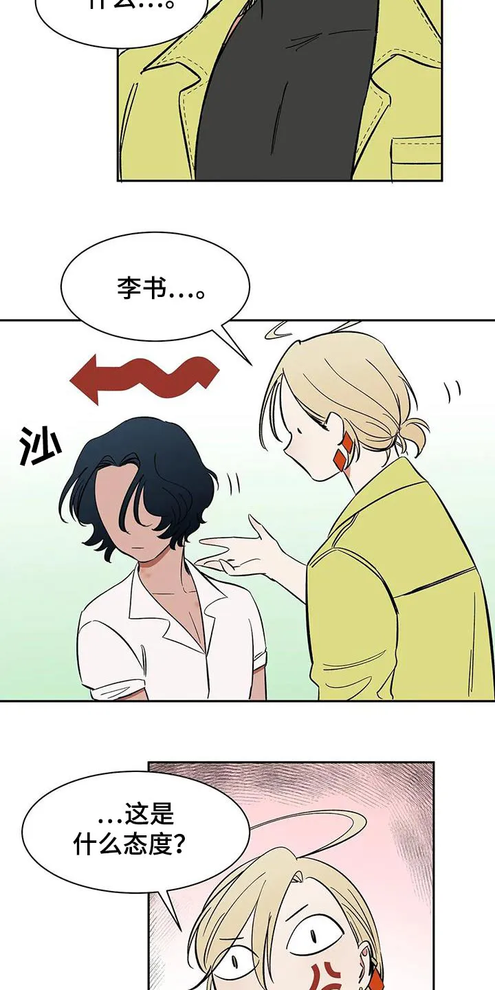 天神的追随漫画漫画,第76章：【第二季】不理解14图