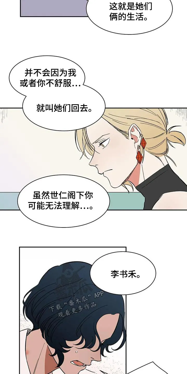 天神的爱小说漫画,第83章：【第二季】允许5图