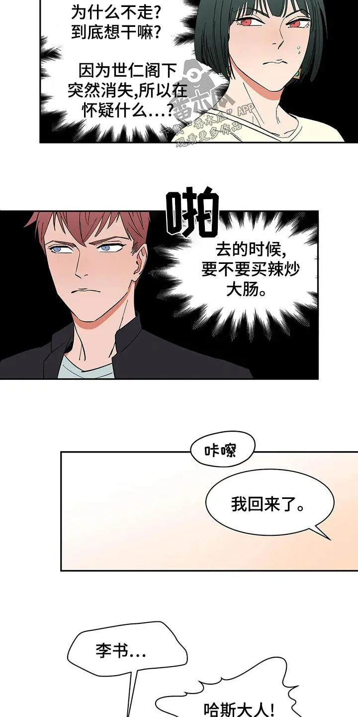 天神的追随漫画漫画,第71章：【第二季】上班2图