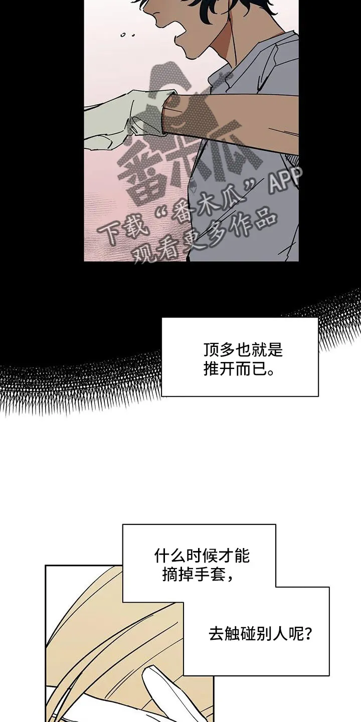 天神的日常动漫漫画,第93章：【第二季】怎么才能摘掉16图