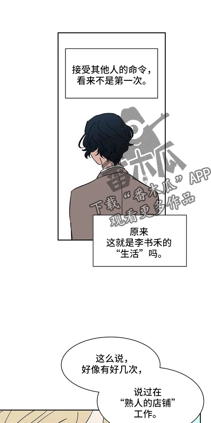 神的追随漫画漫画,第96章：【第二季】很熟吗？3图