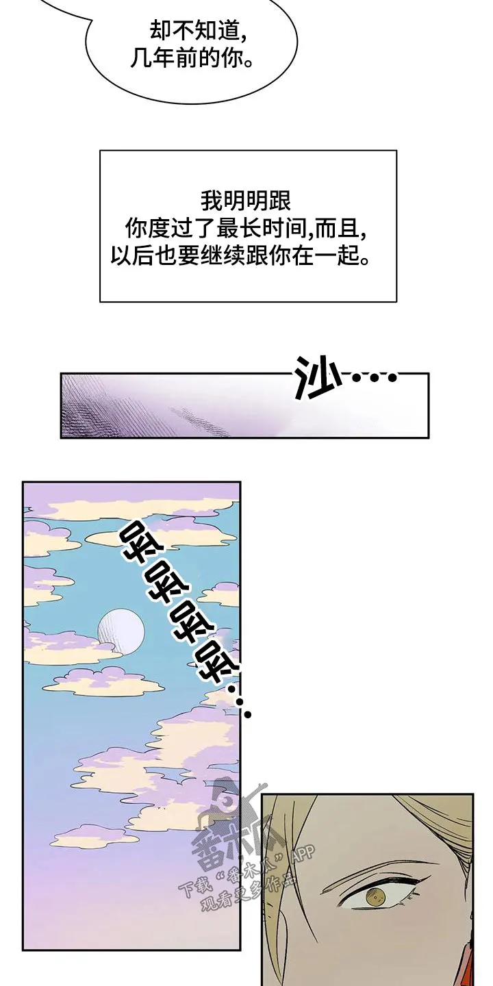 天神的追随漫画漫画,第67章：【第二季】去哪了11图
