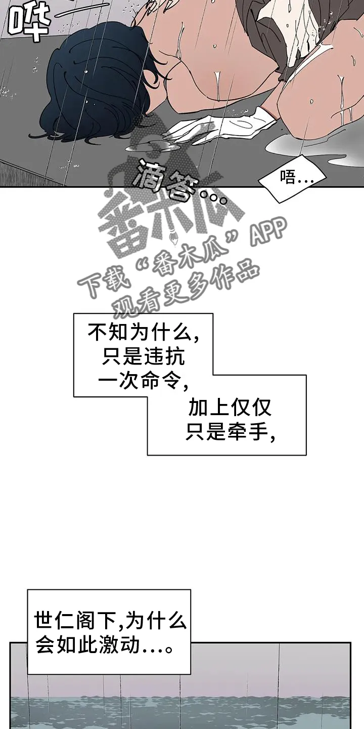 天神的追随漫画漫画,第106章：【第二季完结】吃醋24图
