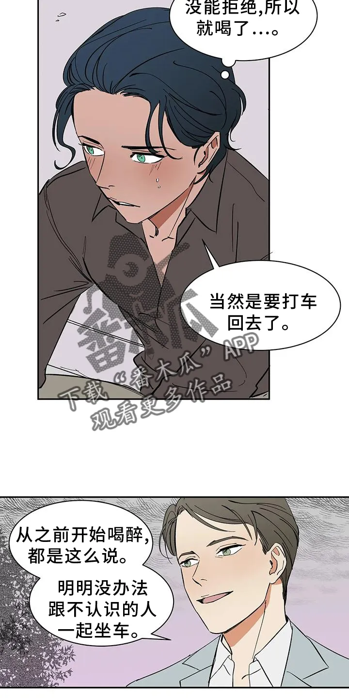 天神的追随漫画漫画,第105章：【第二季】私心16图