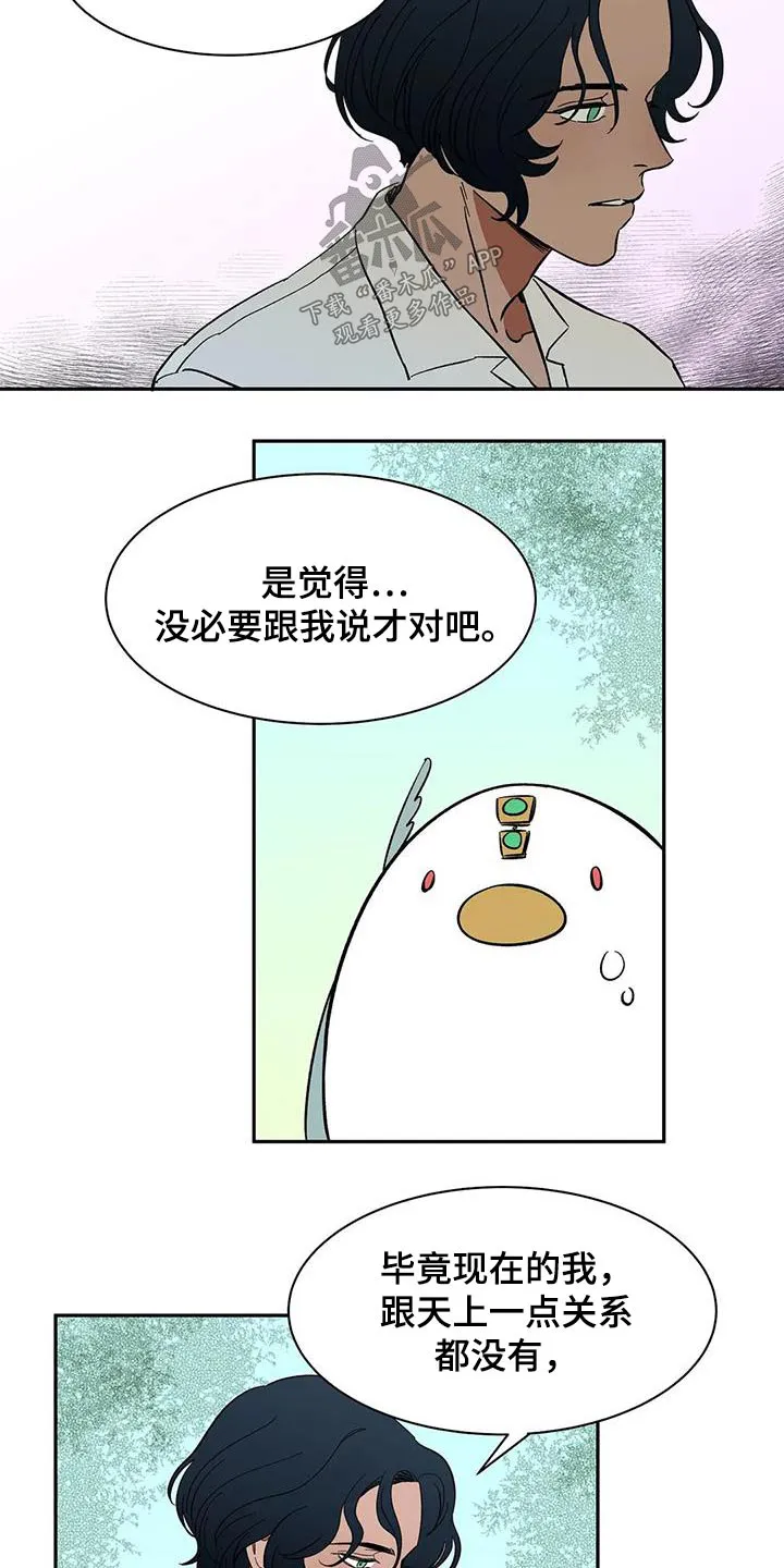神的追随漫画漫画,第77章：【第二季】好好聊聊9图