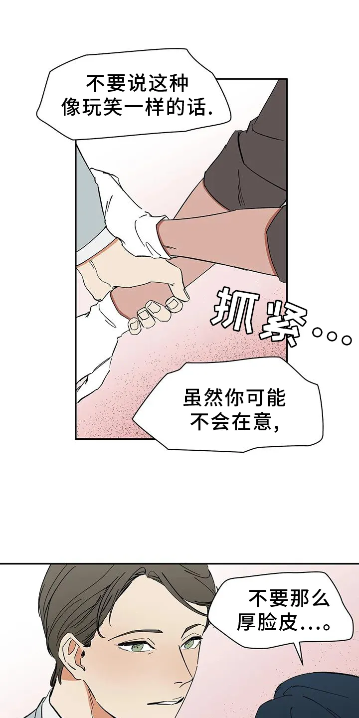 天神的追随漫画漫画,第105章：【第二季】私心27图