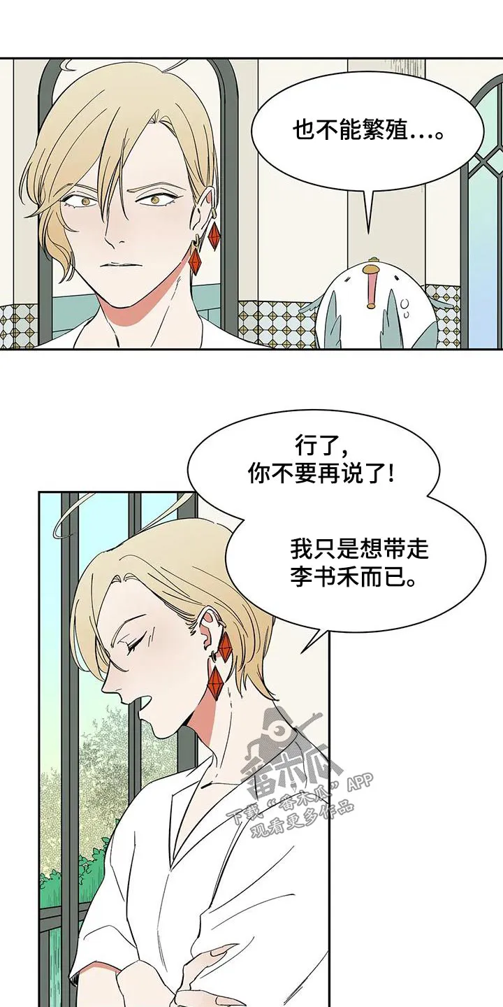天神的追随漫画漫画,第64章：【第二季】客人10图