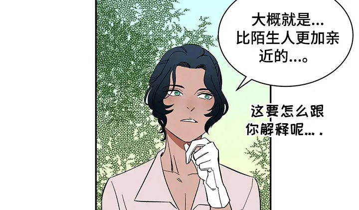 天神的追随漫画免费阅读漫画,第37章：摔坏9图