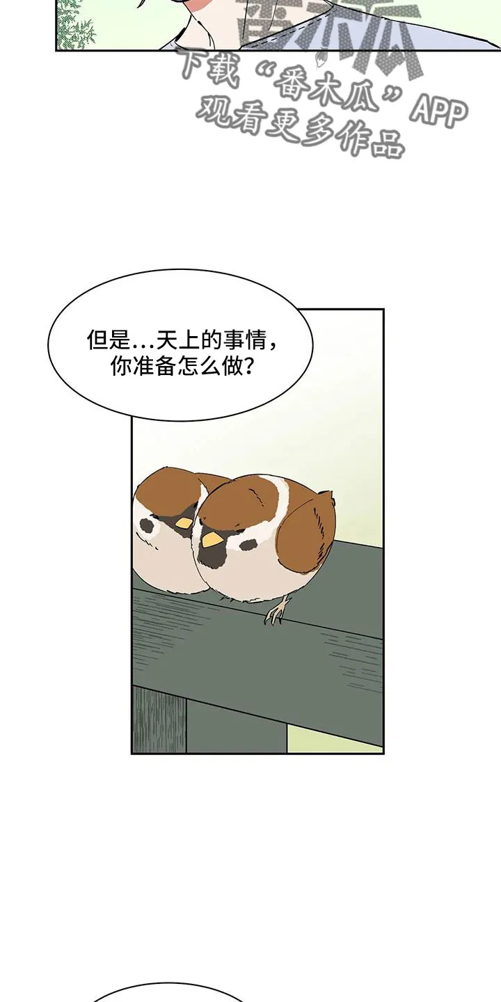 天神的追随漫画漫画,第88章： 【第二季】没人怀疑过吧7图