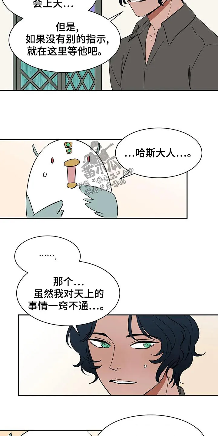 天神的追随漫画高清版漫画,第72章：【第二季】现身4图