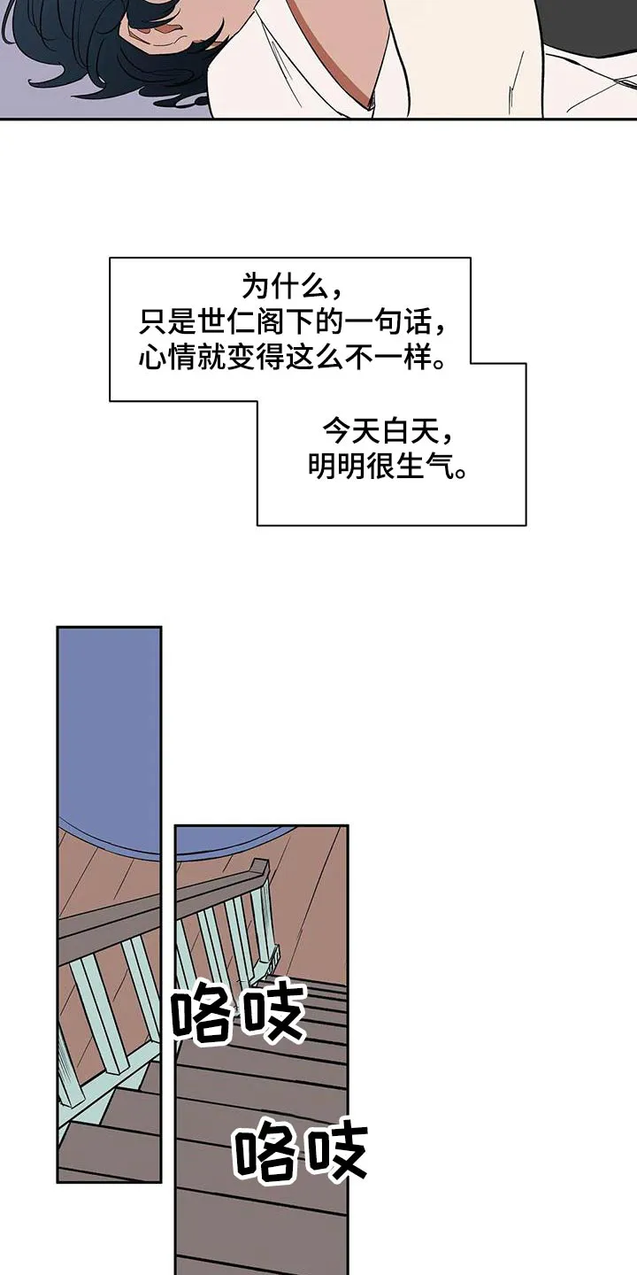 天神的爱小说漫画,第83章：【第二季】允许12图