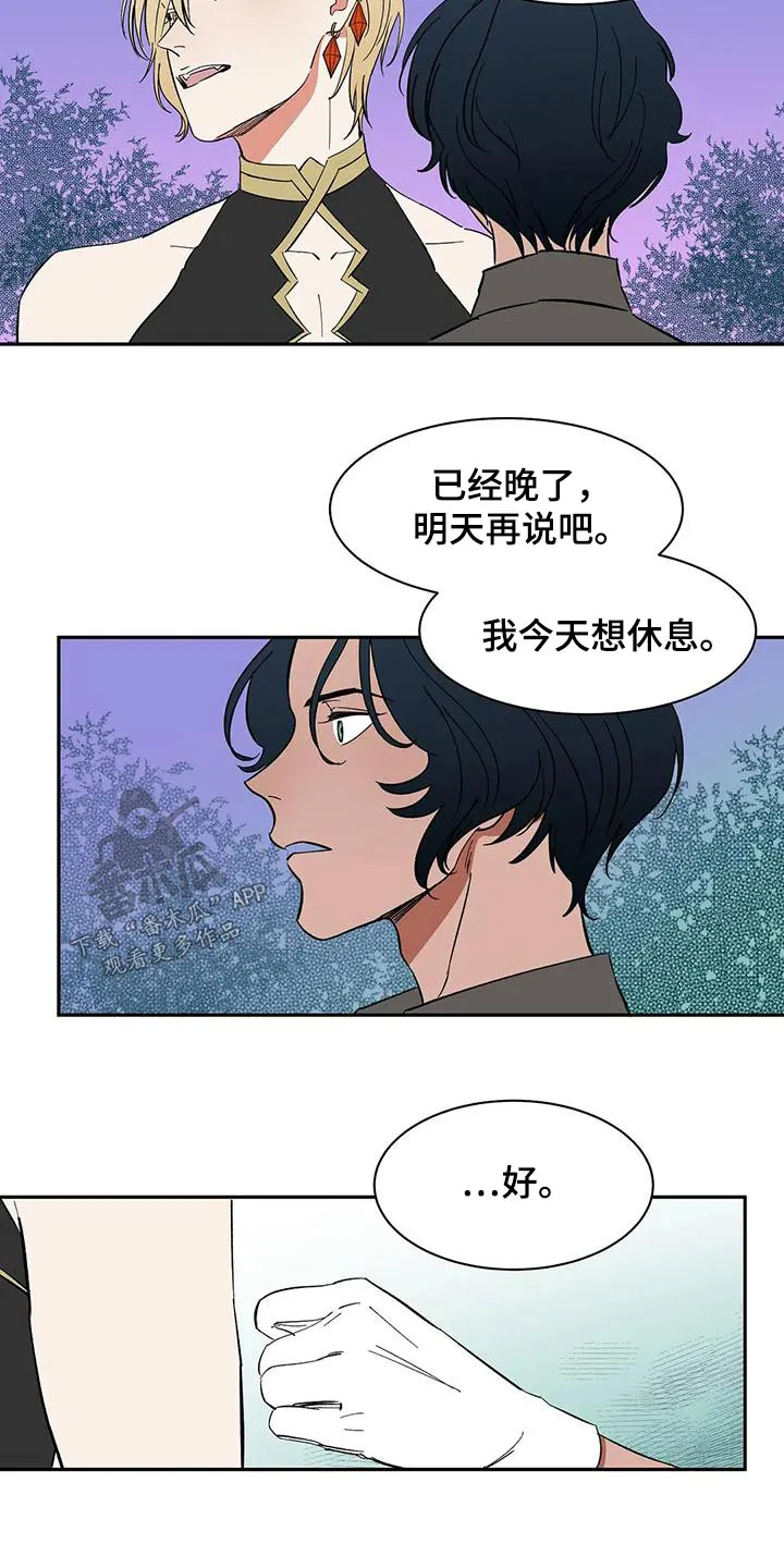天神的追随漫画漫画,第73章：【第二季】回答13图