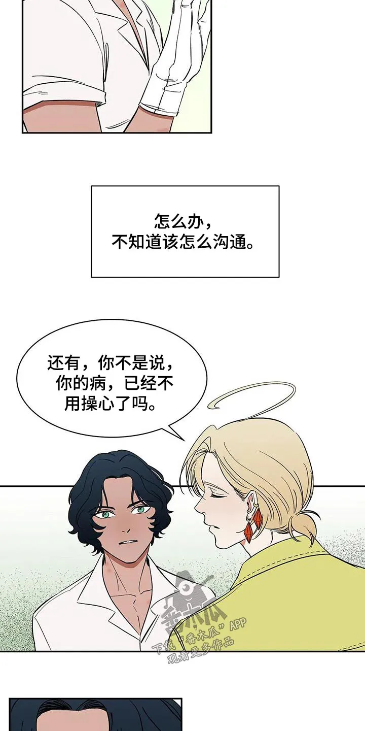 天神的追随漫画漫画,第76章：【第二季】不理解7图