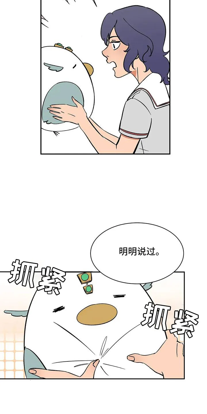 天神的追随漫画漫画,第94章：【第二季】明明不会变7图