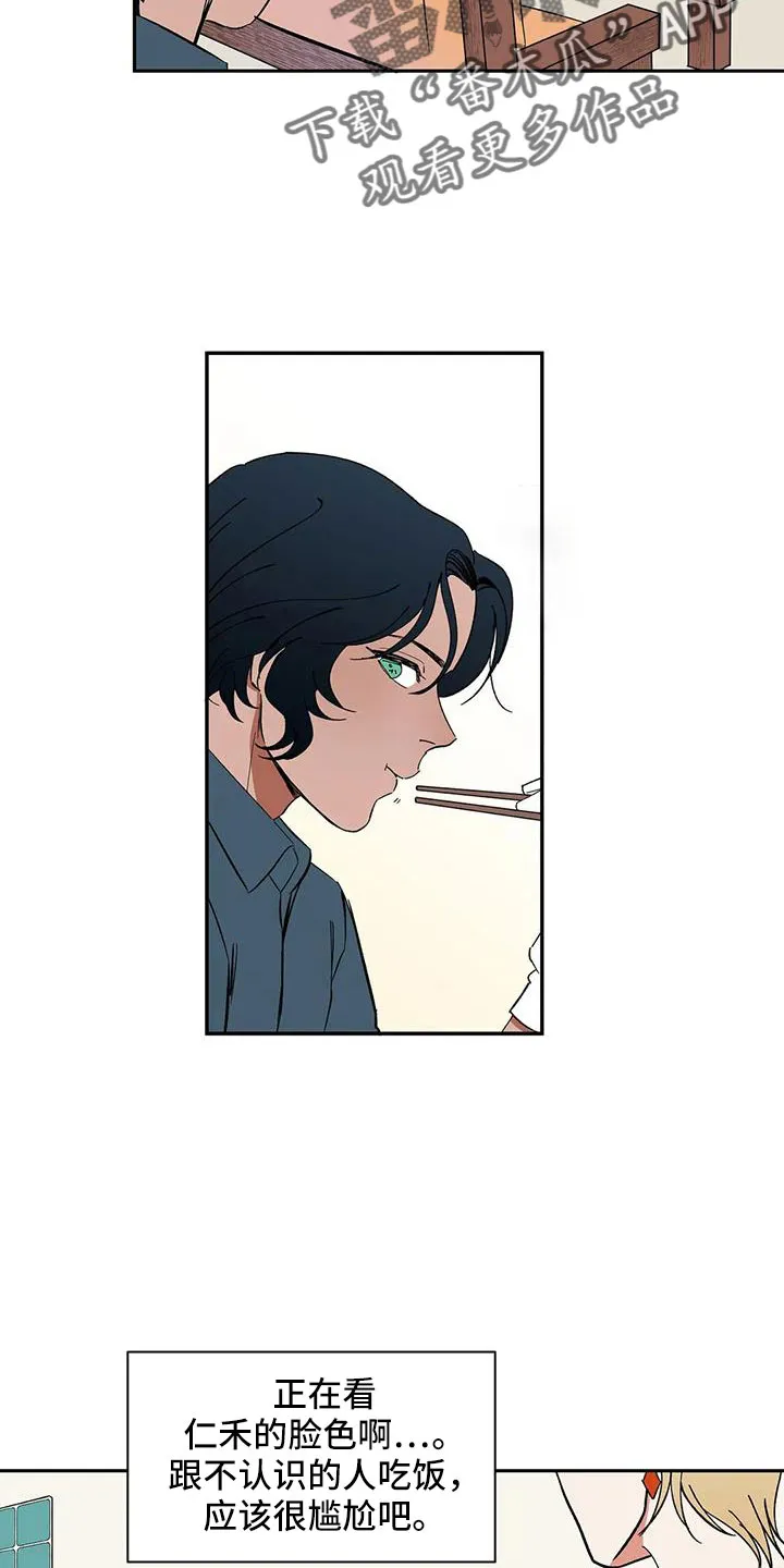 天神的追随漫画漫画,第85章：【第二季】早点走5图