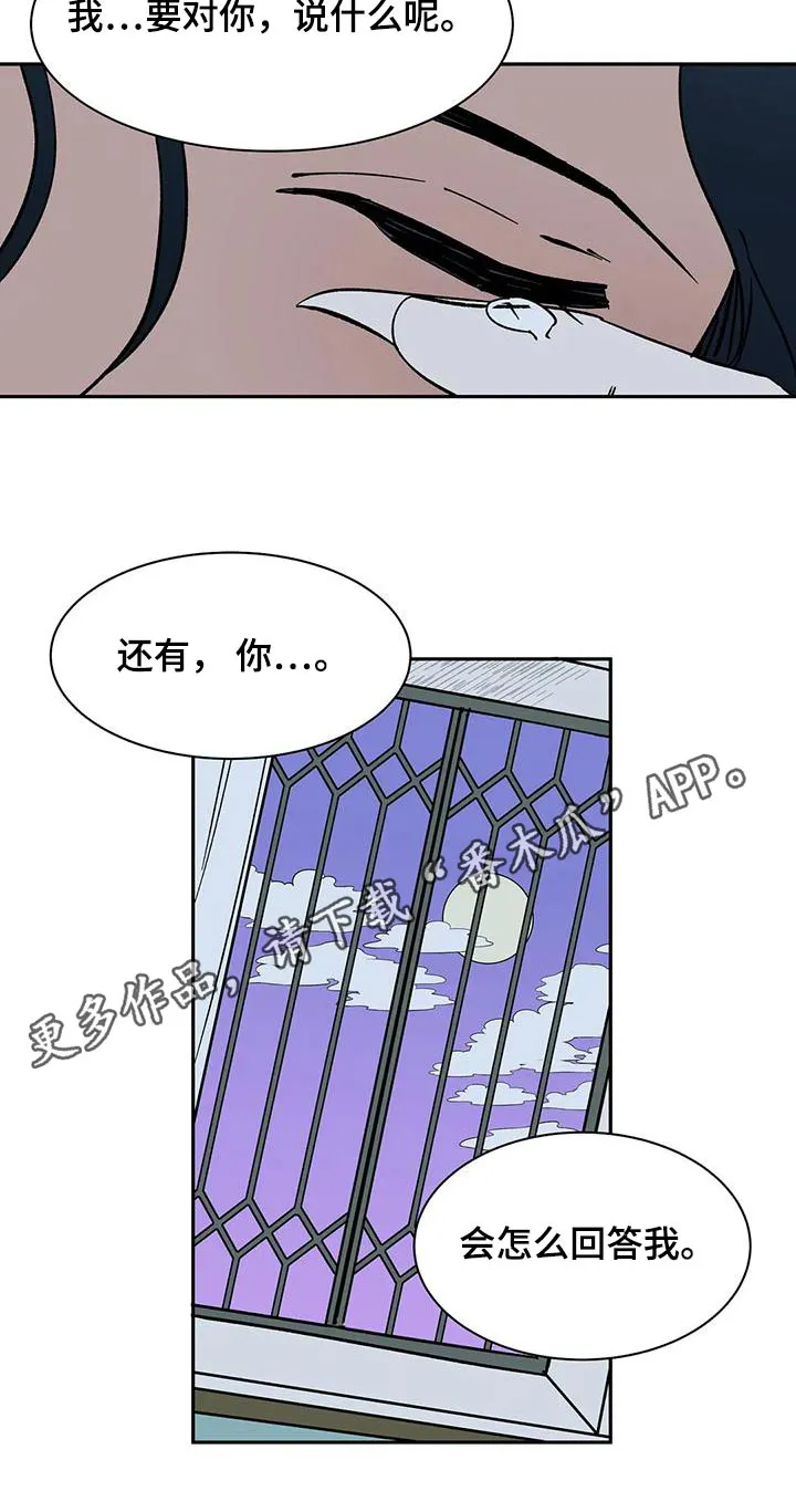天神的追随漫画漫画,第73章：【第二季】回答26图