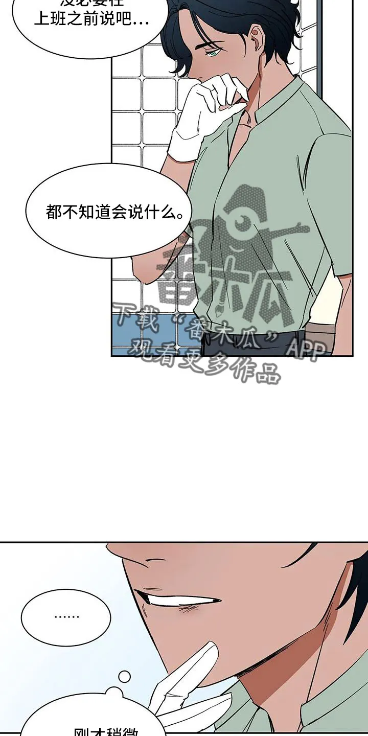 天神的追随漫画漫画,第95章：【第二季】发型13图