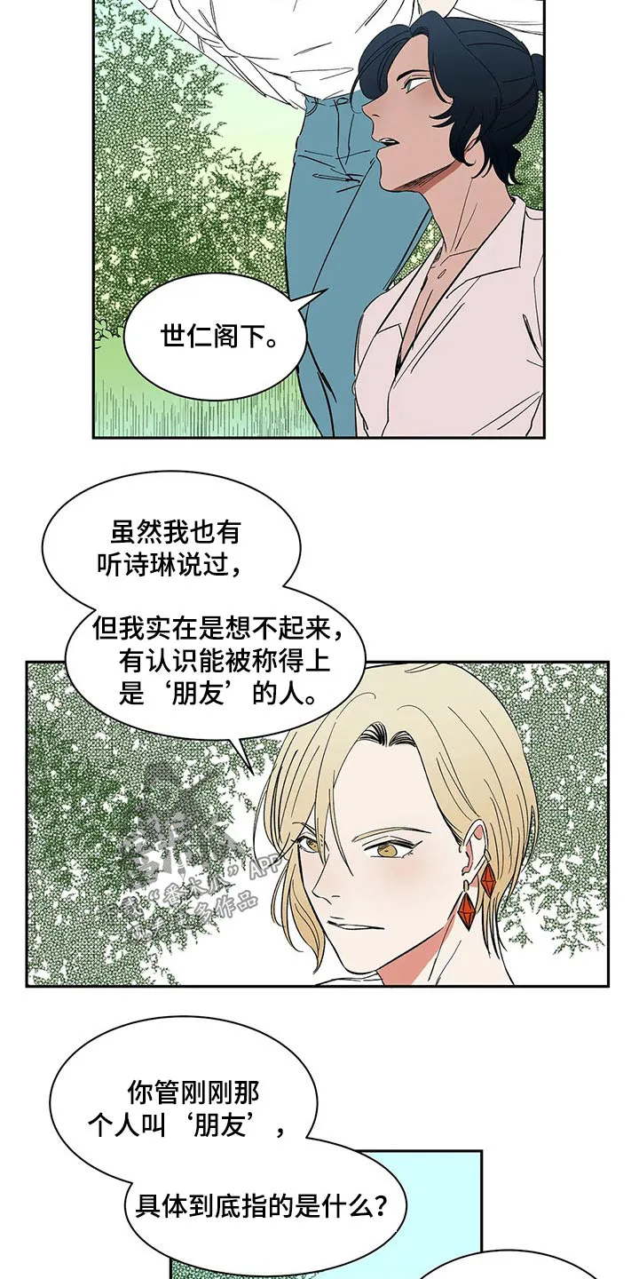天神的追随漫画免费阅读漫画,第37章：摔坏8图