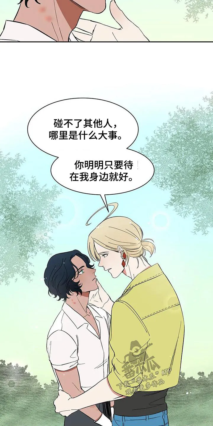 天神的追随漫画漫画,第76章：【第二季】不理解9图