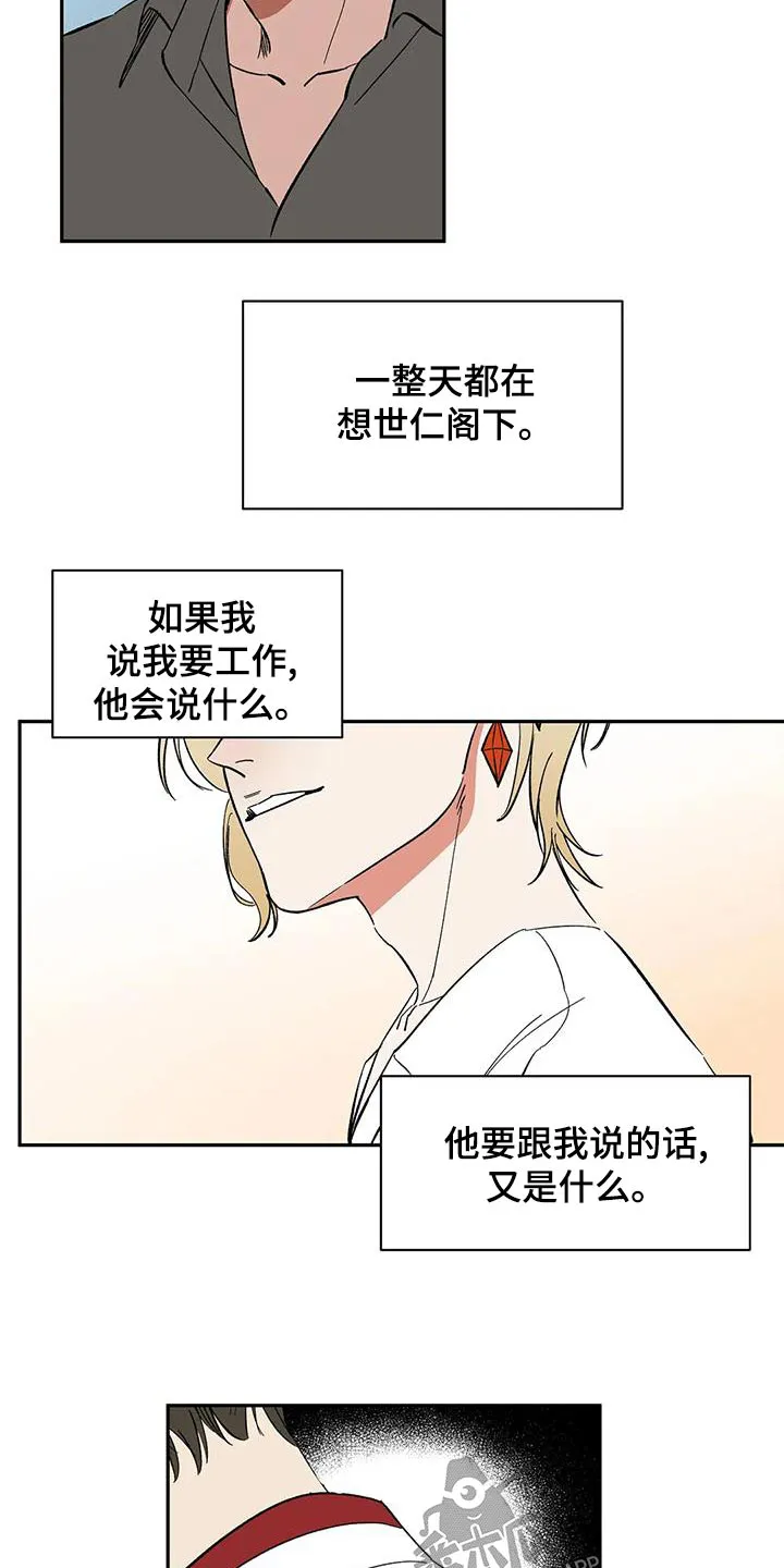 天神的追随漫画高清版漫画,第72章：【第二季】现身8图