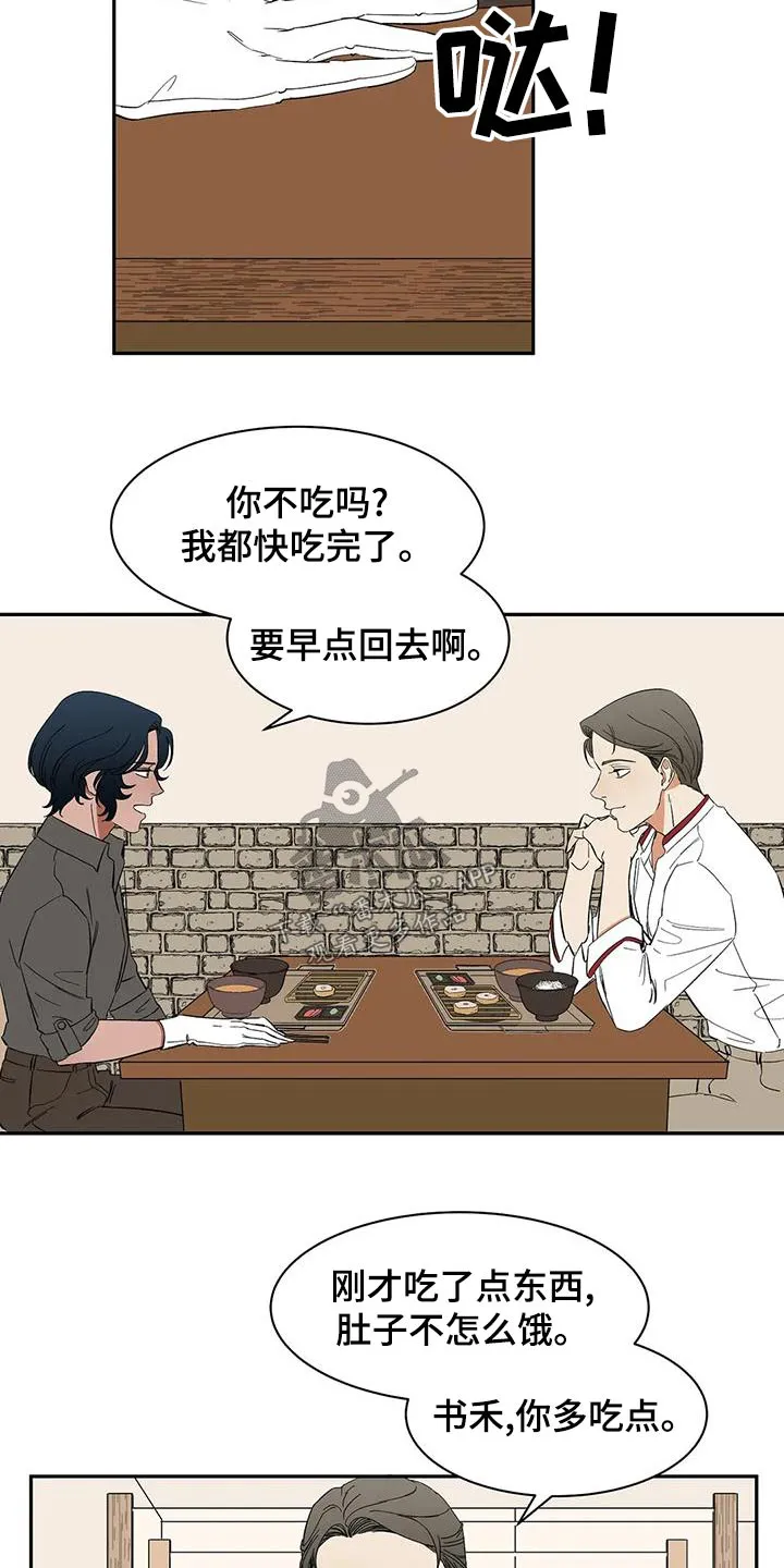 天神的爱小说漫画,第65章：【第二季】餐厅12图