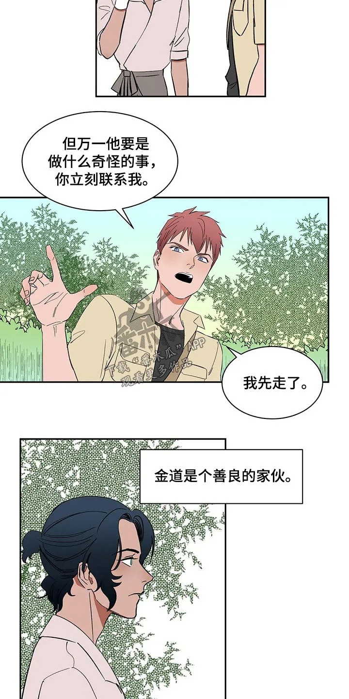 天神的追随漫画免费阅读漫画,第37章：摔坏6图