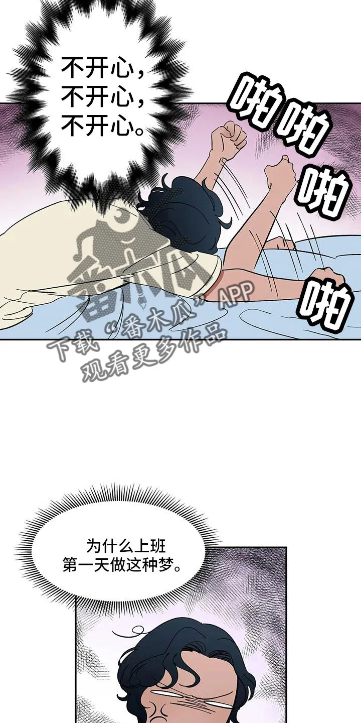 天神的追随漫画漫画,第84章：【第二季】摔了一下20图