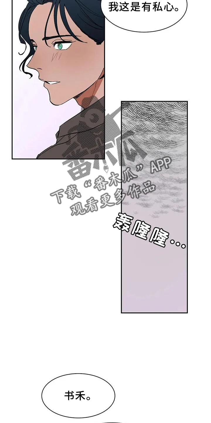 天神的追随漫画漫画,第105章：【第二季】私心24图